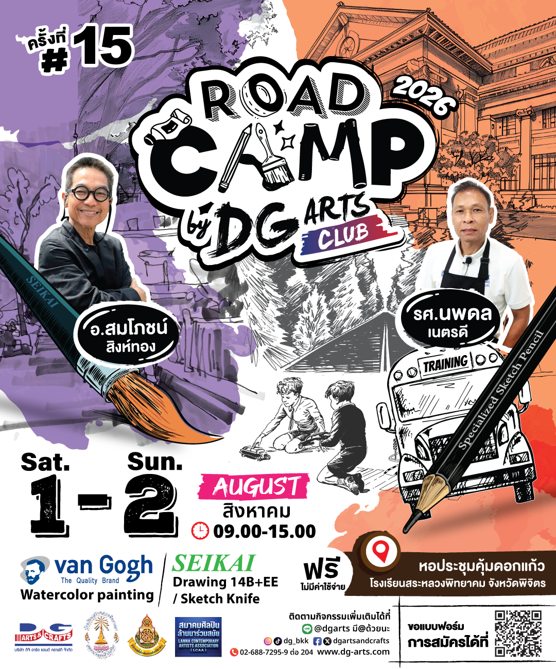RoadCamp15_สระหลวงพิทยาคม.png